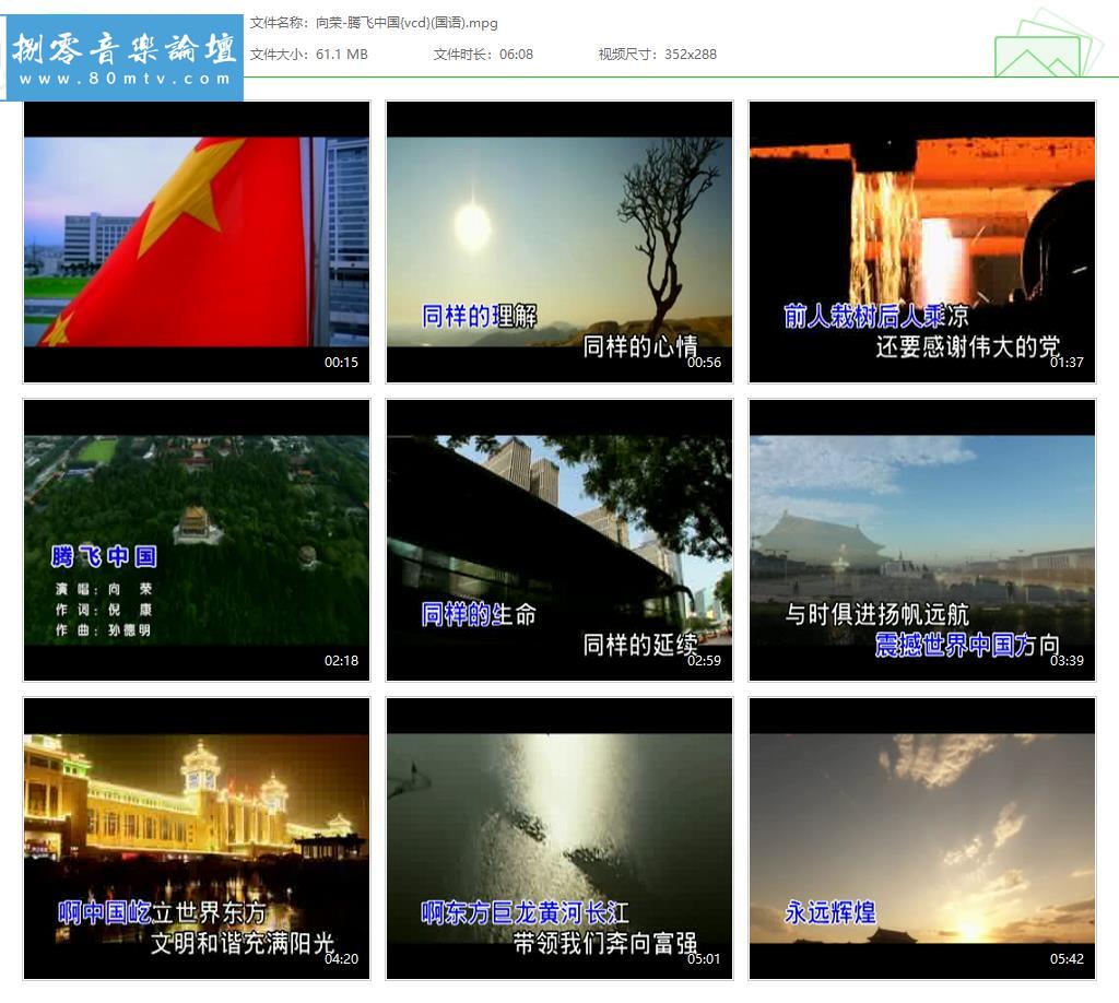 向荣-腾飞中国{vcd}(国语).jpg