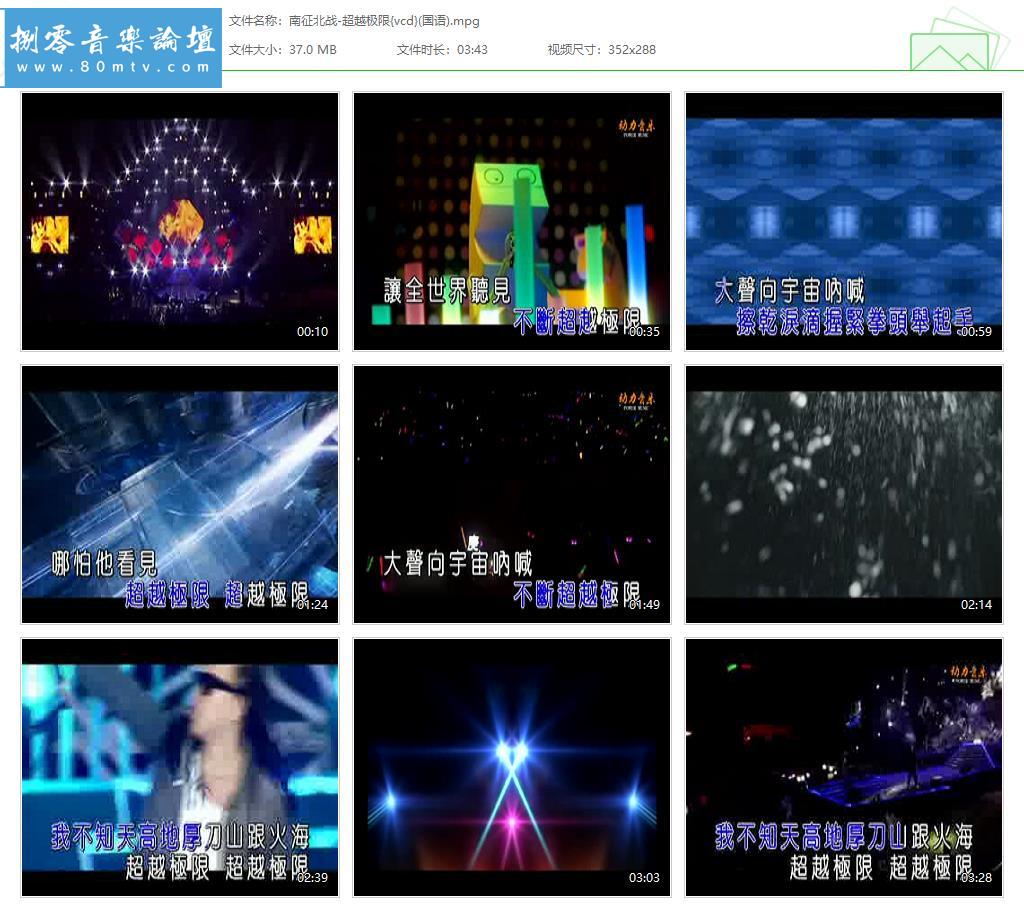 南征北战-超越极限{vcd}(国语).jpg