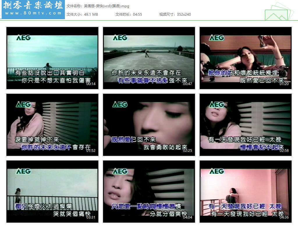 吴佩慈-爽快{vcd}(国语).jpg