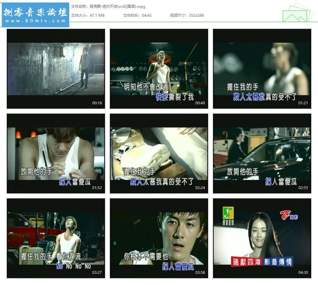 吴克群-绝对不放{vcd}(国语).jpg