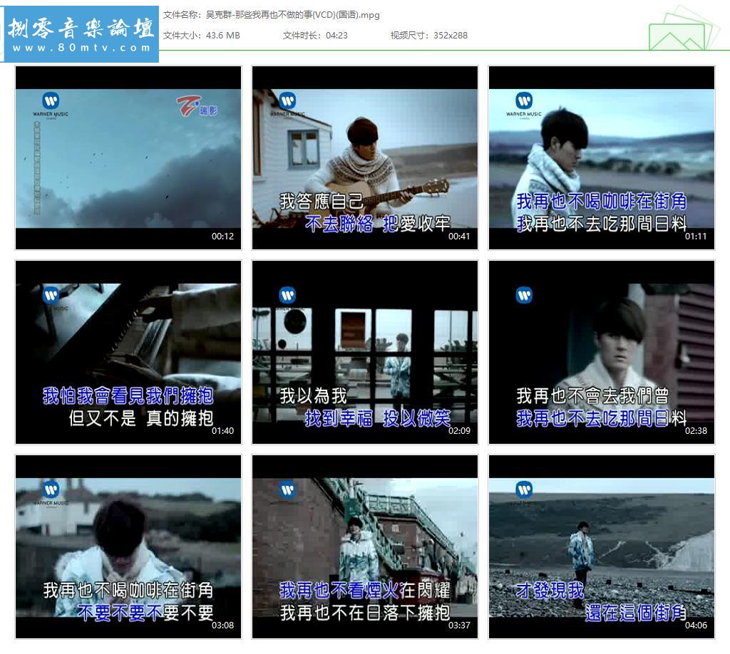 吴克群-那些我再也不做的事{VCD}(国语).jpg