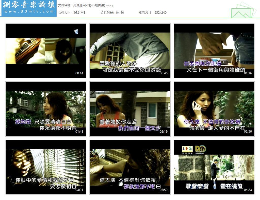 吴佩珊-不同{vcd}(国语).jpg