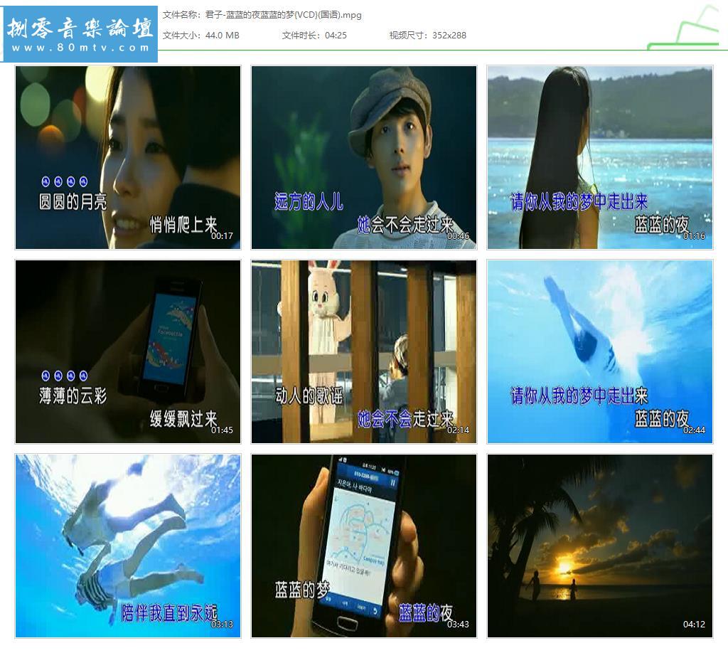 君子-蓝蓝的夜蓝蓝的梦{VCD}(国语).jpg
