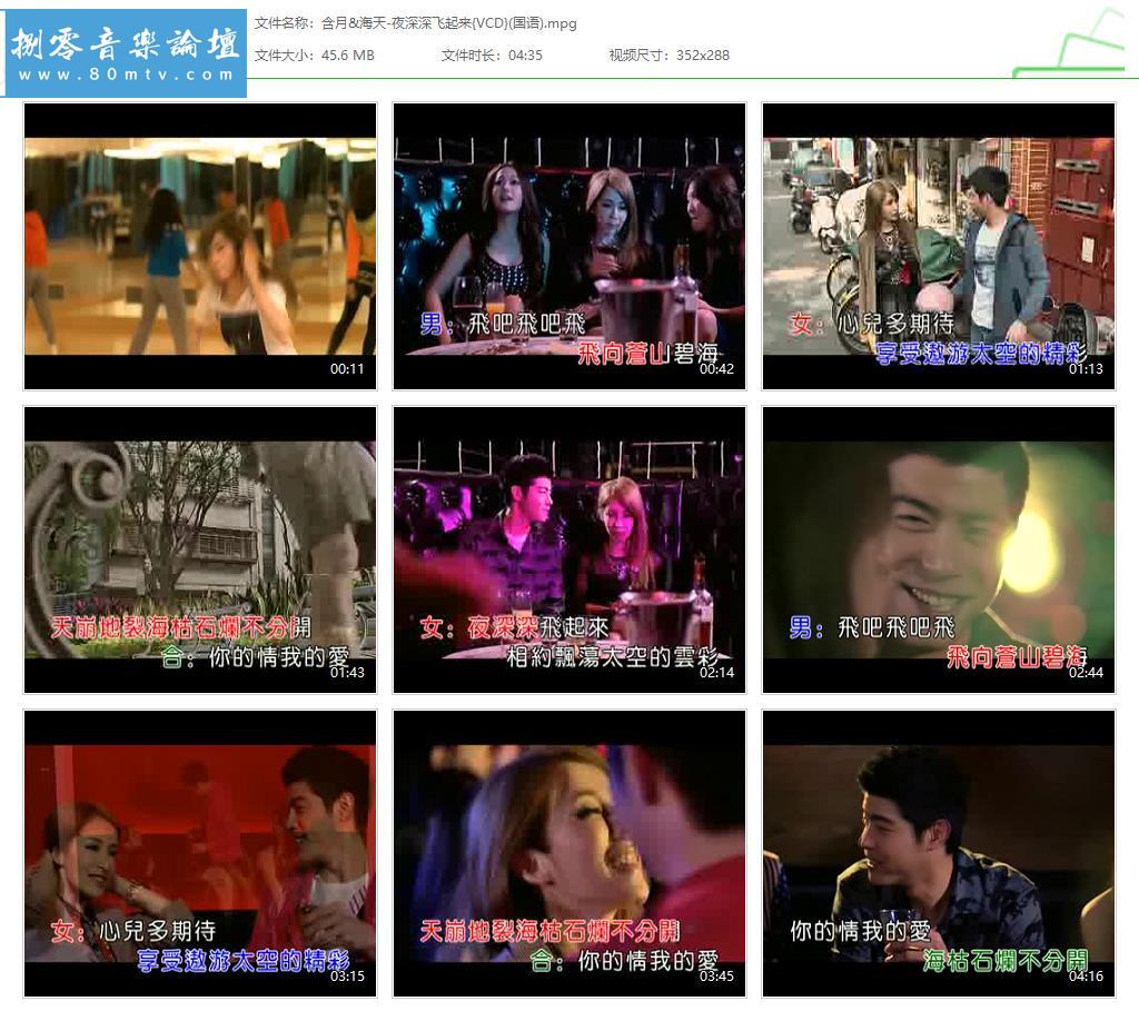 含月&海天-夜深深飞起来{VCD}(国语).jpg