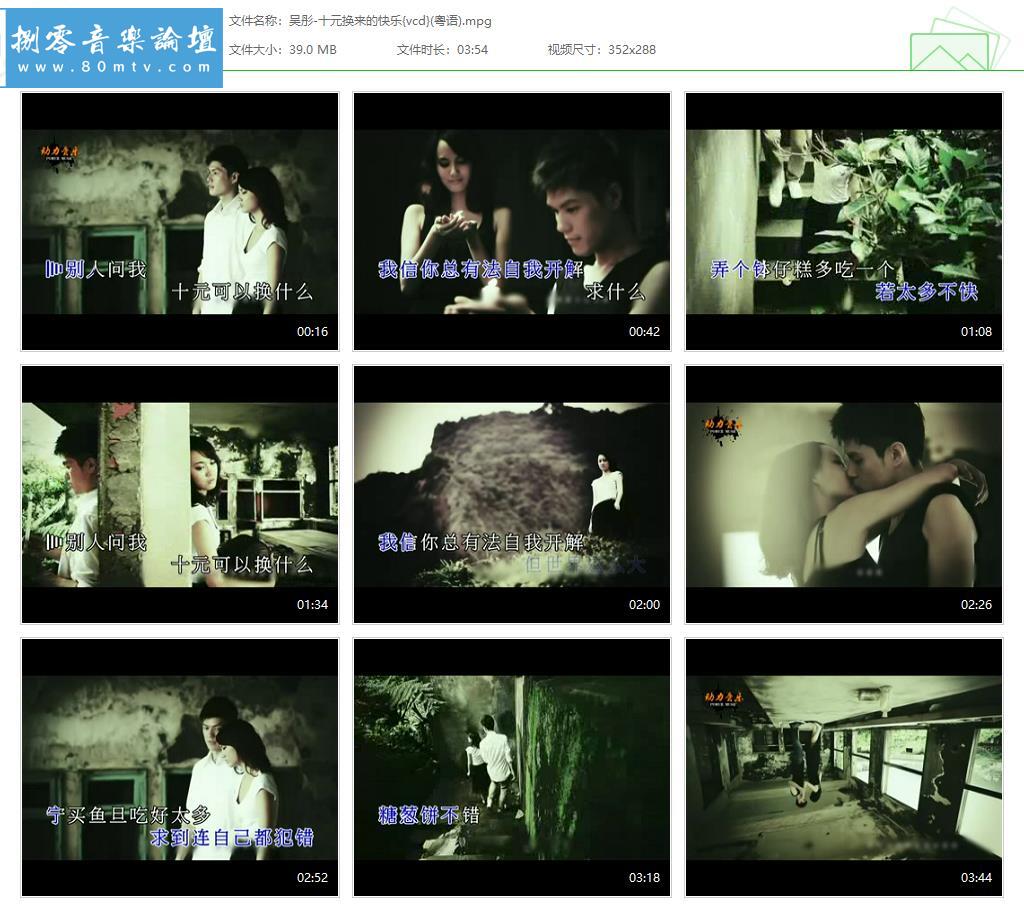 吴彤-十元换来的快乐{vcd}(粤语).jpg