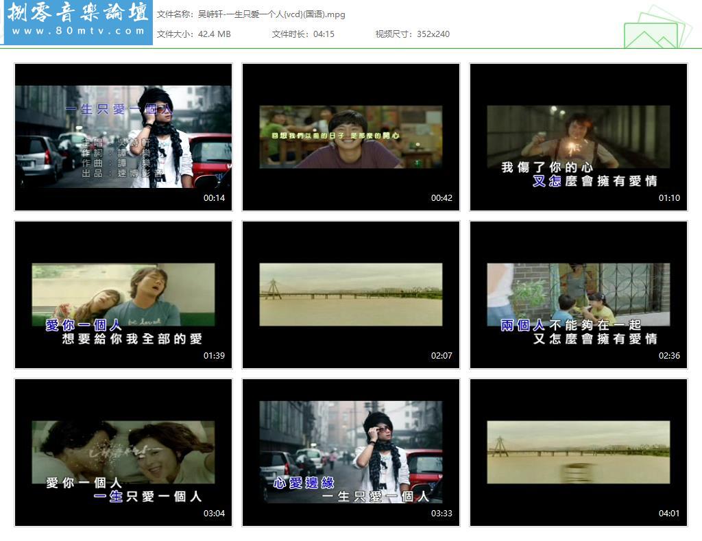 吴峙轩-一生只爱一个人{vcd}(国语).jpg