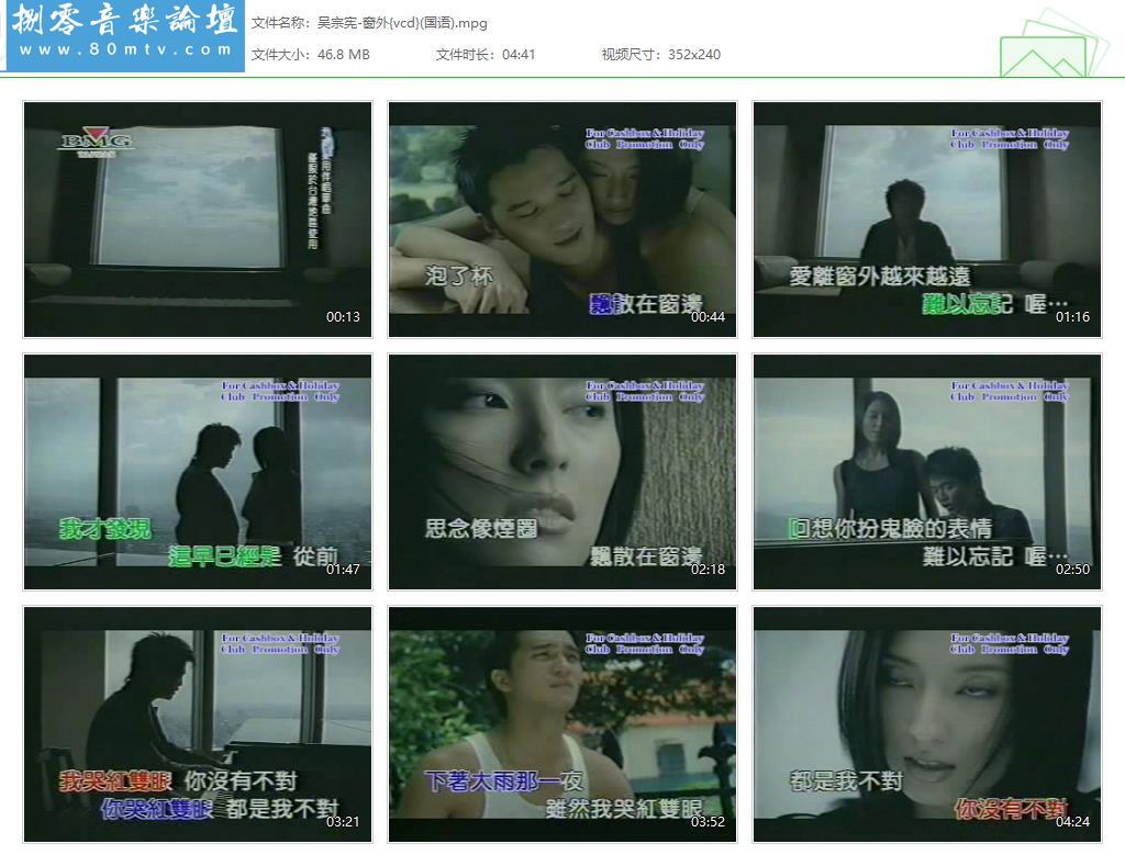 吴宗宪-窗外{vcd}(国语).jpg