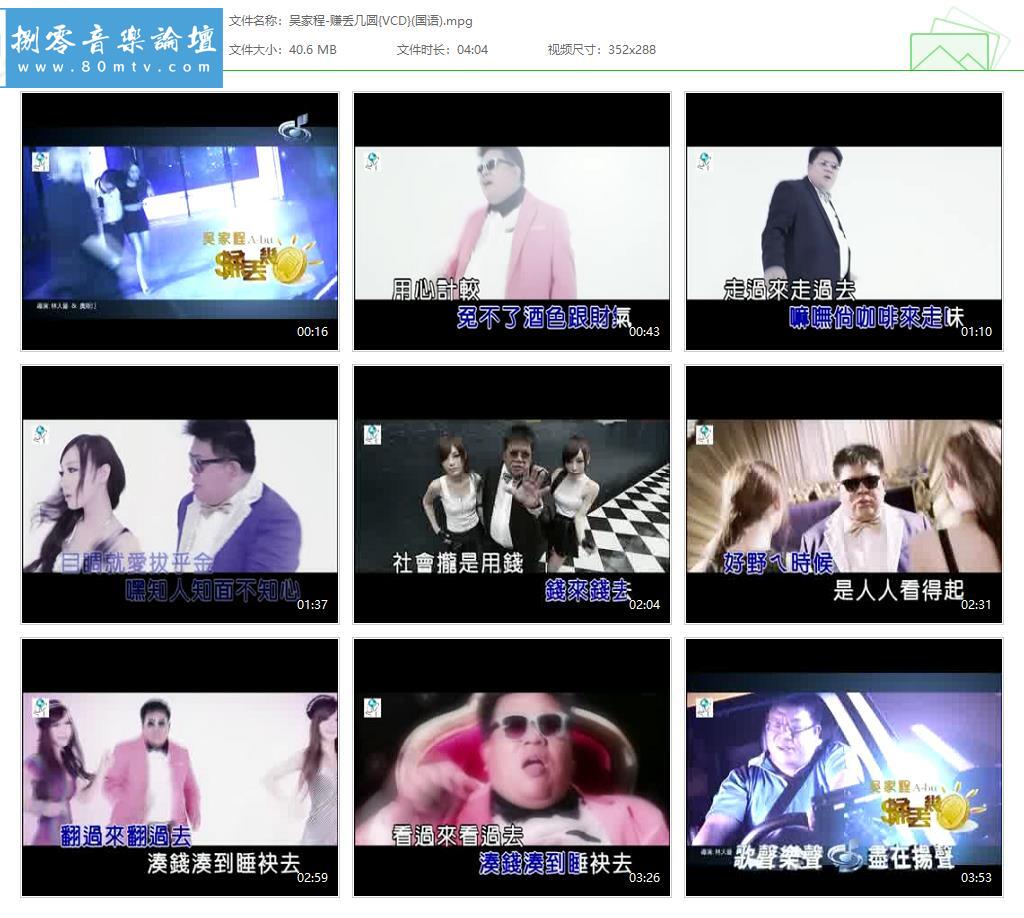 吴家程-赚丢几圆{VCD}(国语).jpg