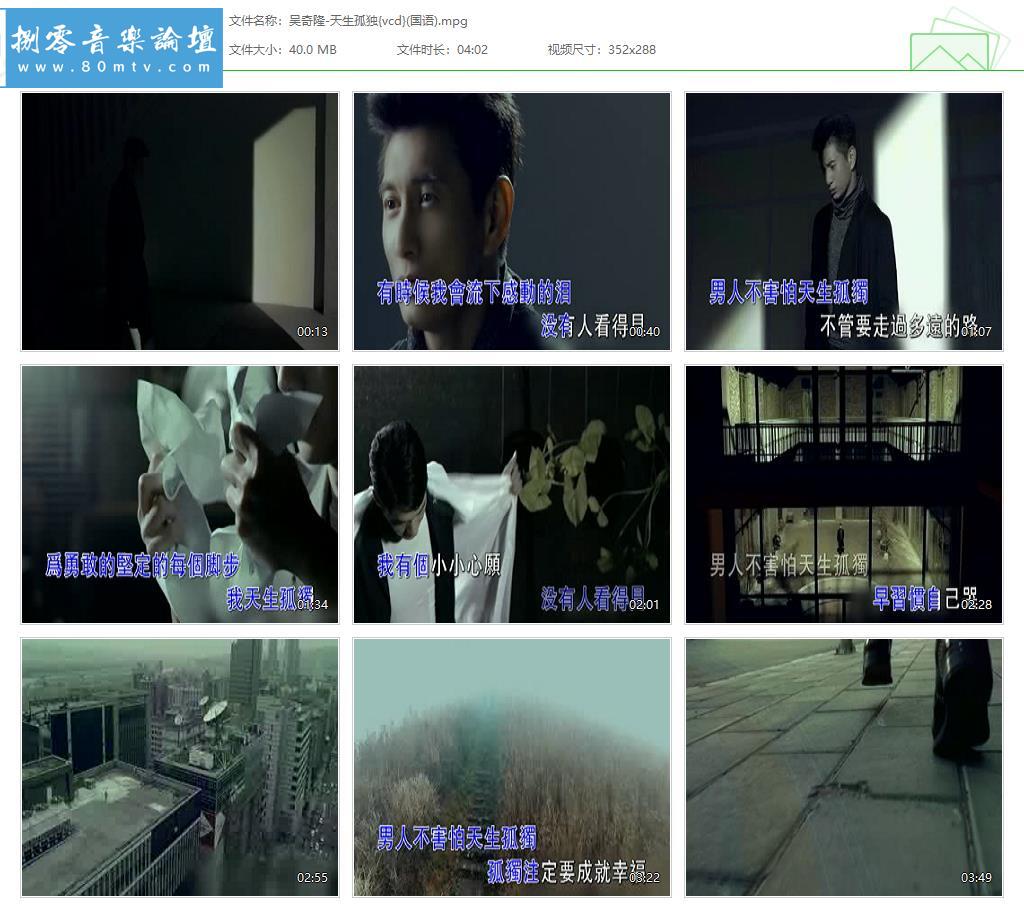 吴奇隆-天生孤独{vcd}(国语).jpg