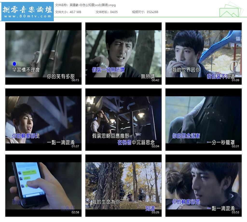 吴建豪-你怎么知道{vcd}(国语).jpg