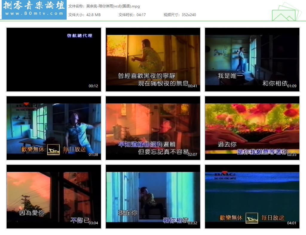 吴宗宪-陪你淋雨{vcd}(国语).jpg