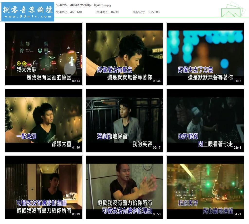 吴忠明-太冷静{vcd}(国语).jpg