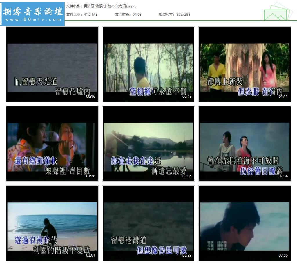 吴浩康-浪漫时代{vcd}(粤语).jpg