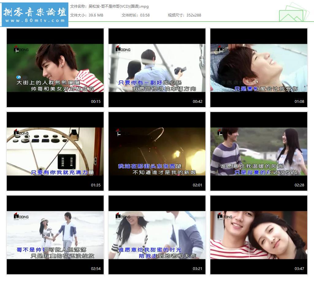 吴松发-哥不是帅哥{VCD}(国语).jpg
