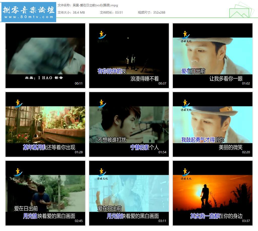 吴昊-爱在日出前{vcd}(国语).jpg