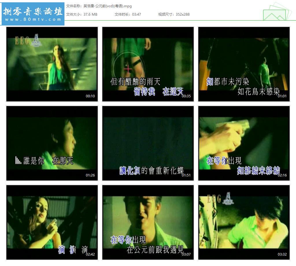 吴浩康-公元前{vcd}(粤语).jpg