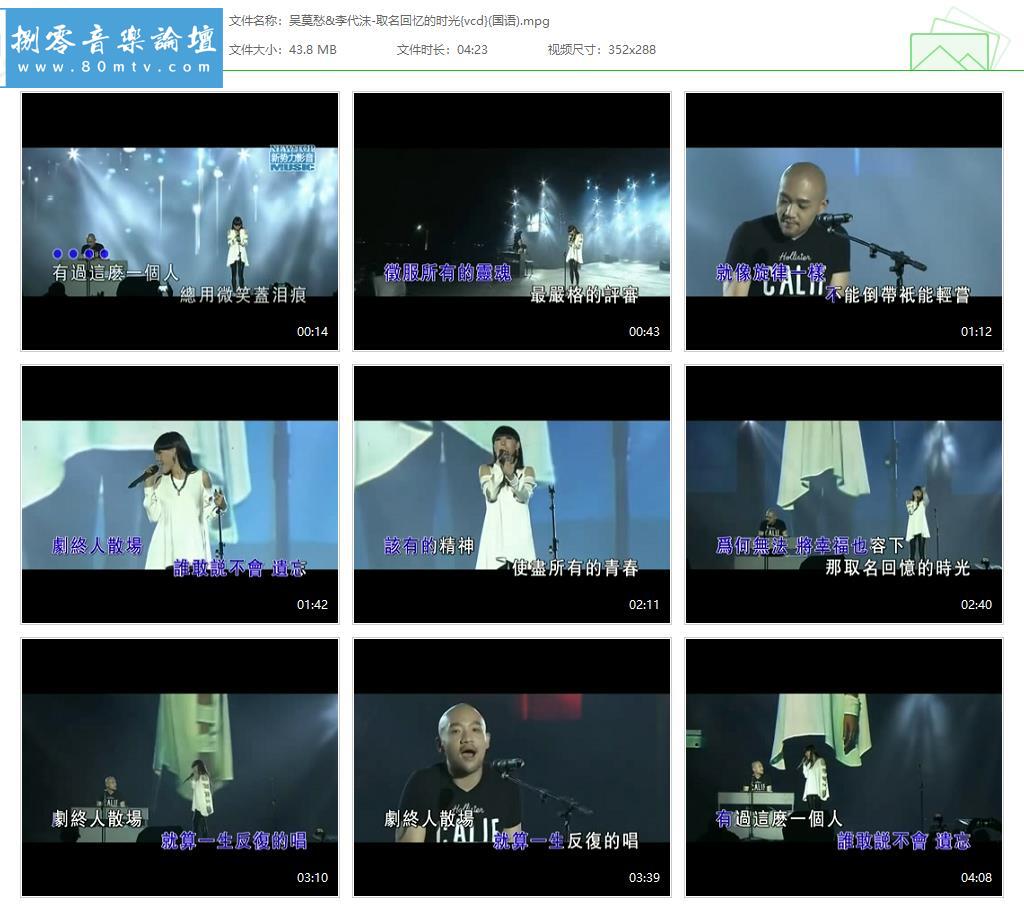 吴莫愁&李代沫-取名回忆的时光{vcd}(国语).jpg