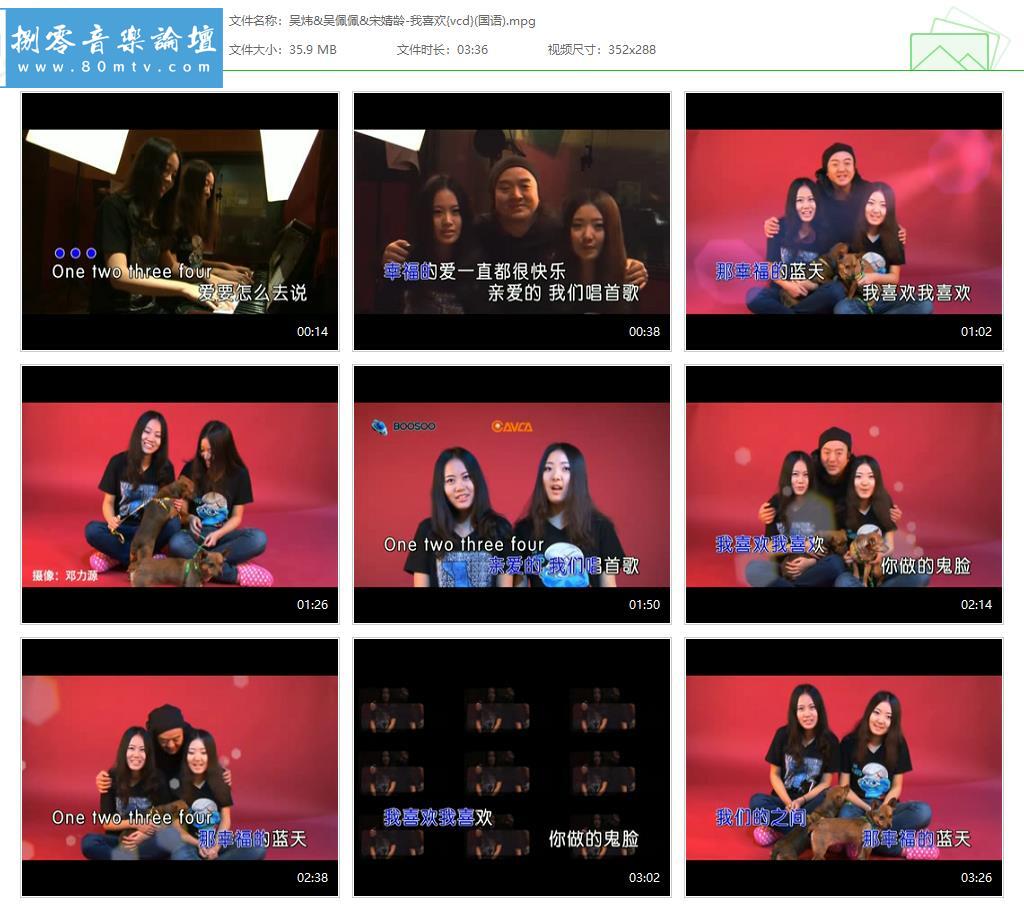 吴炜&吴佩佩&宋婧龄-我喜欢{vcd}(国语).jpg