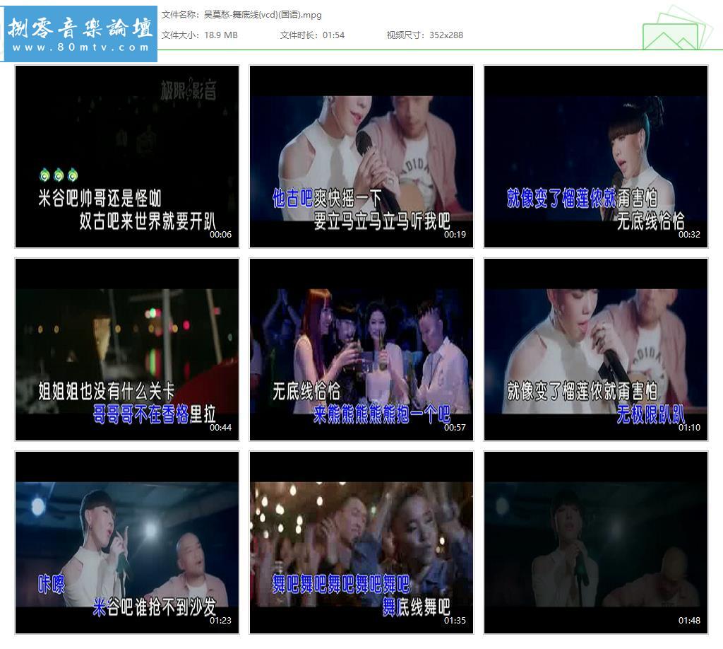 吴莫愁-舞底线{vcd}(国语).jpg
