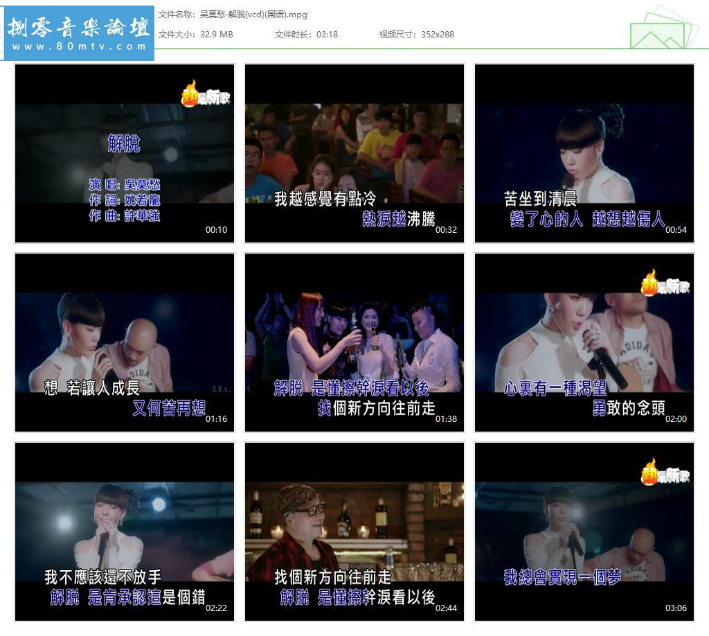 吴莫愁-解脱{vcd}(国语).jpg