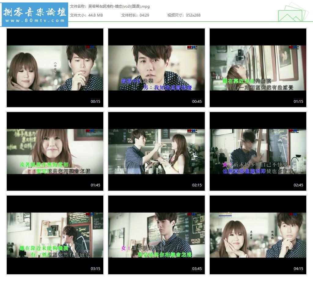 吴若希&胡鸿钧-暗恋{vcd}(国语).jpg