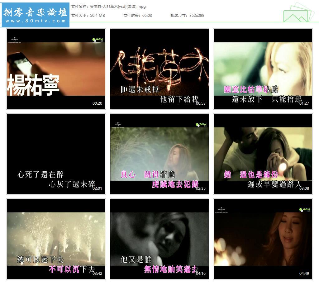 吴雨霏-人非草木{vcd}(国语).jpg