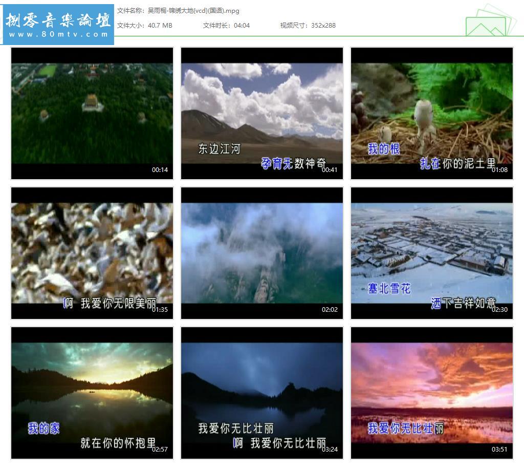 吴雨桐-锦绣大地{vcd}(国语).jpg