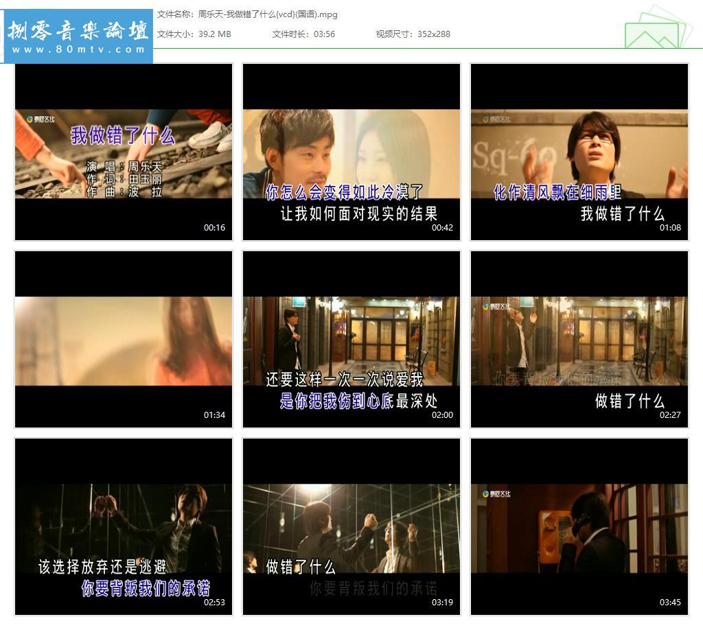 周乐天-我做错了什么{vcd}(国语).jpg