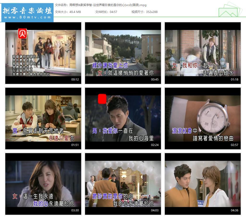 周啊想&默契李智-这世界最珍贵的是你的心{vcd}(国语).jpg
