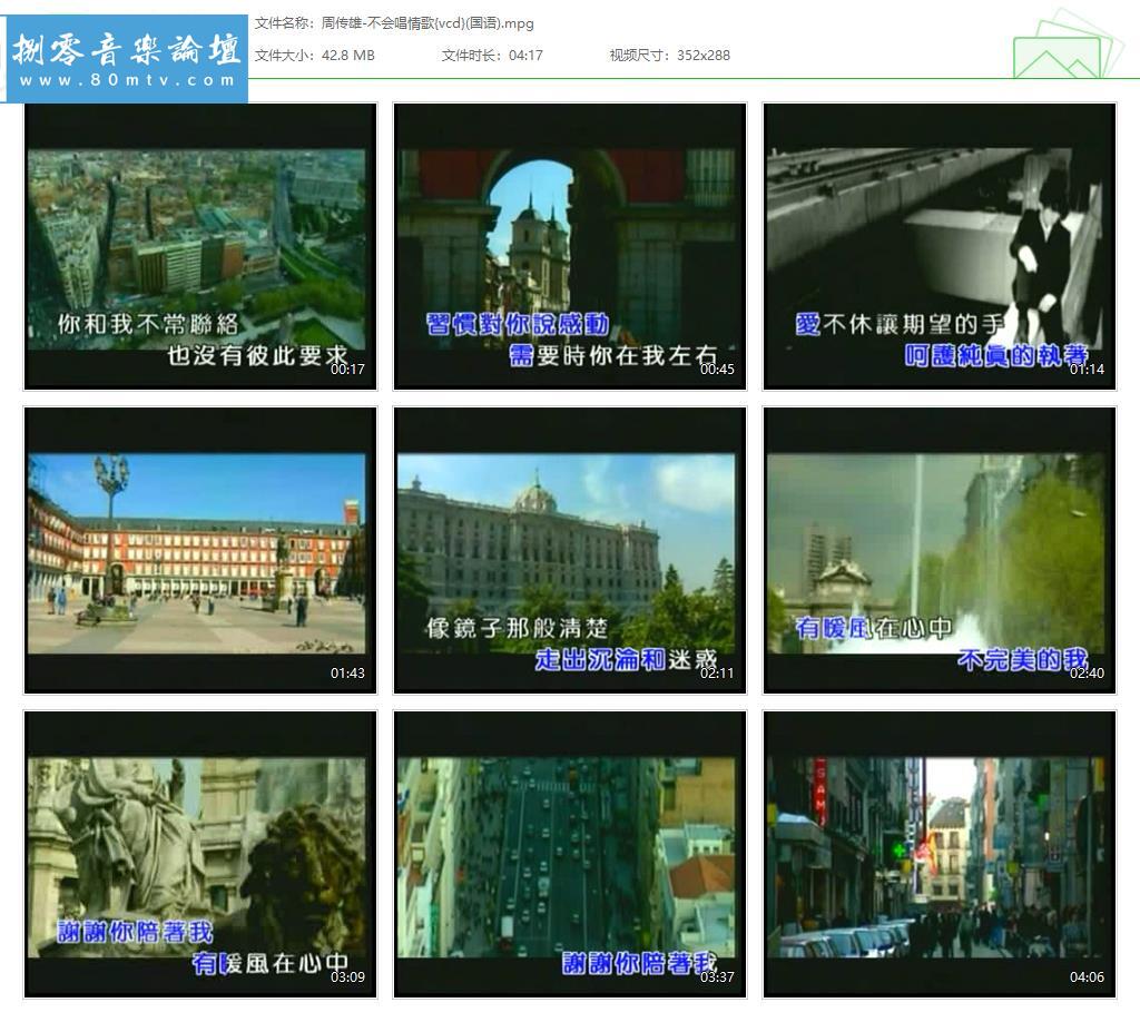 周传雄-不会唱情歌{vcd}(国语).jpg