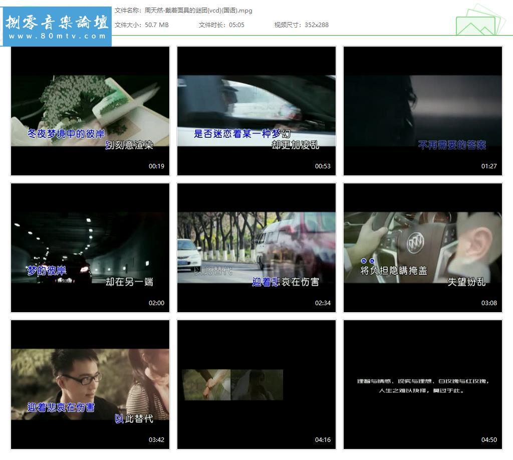 周天然-戴着面具的谜团{vcd}(国语).jpg