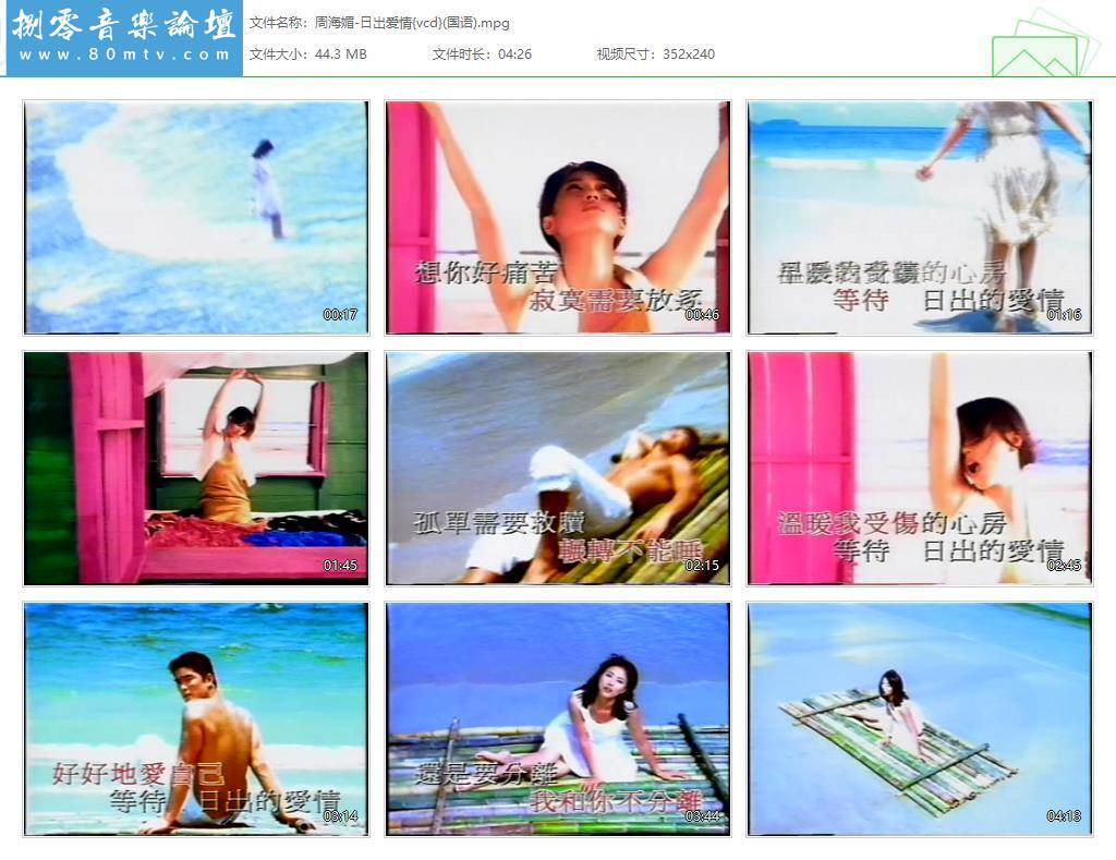 周海媚-日出爱情{vcd}(国语).jpg