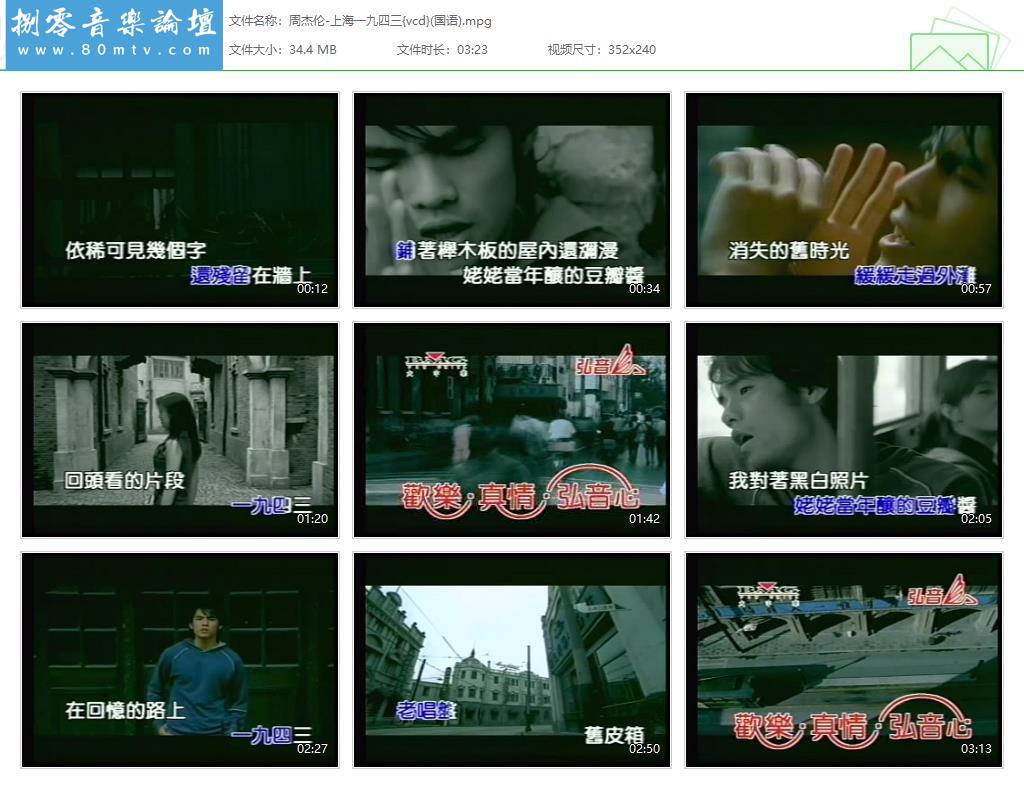 周杰伦-上海一九四三{vcd}(国语).jpg