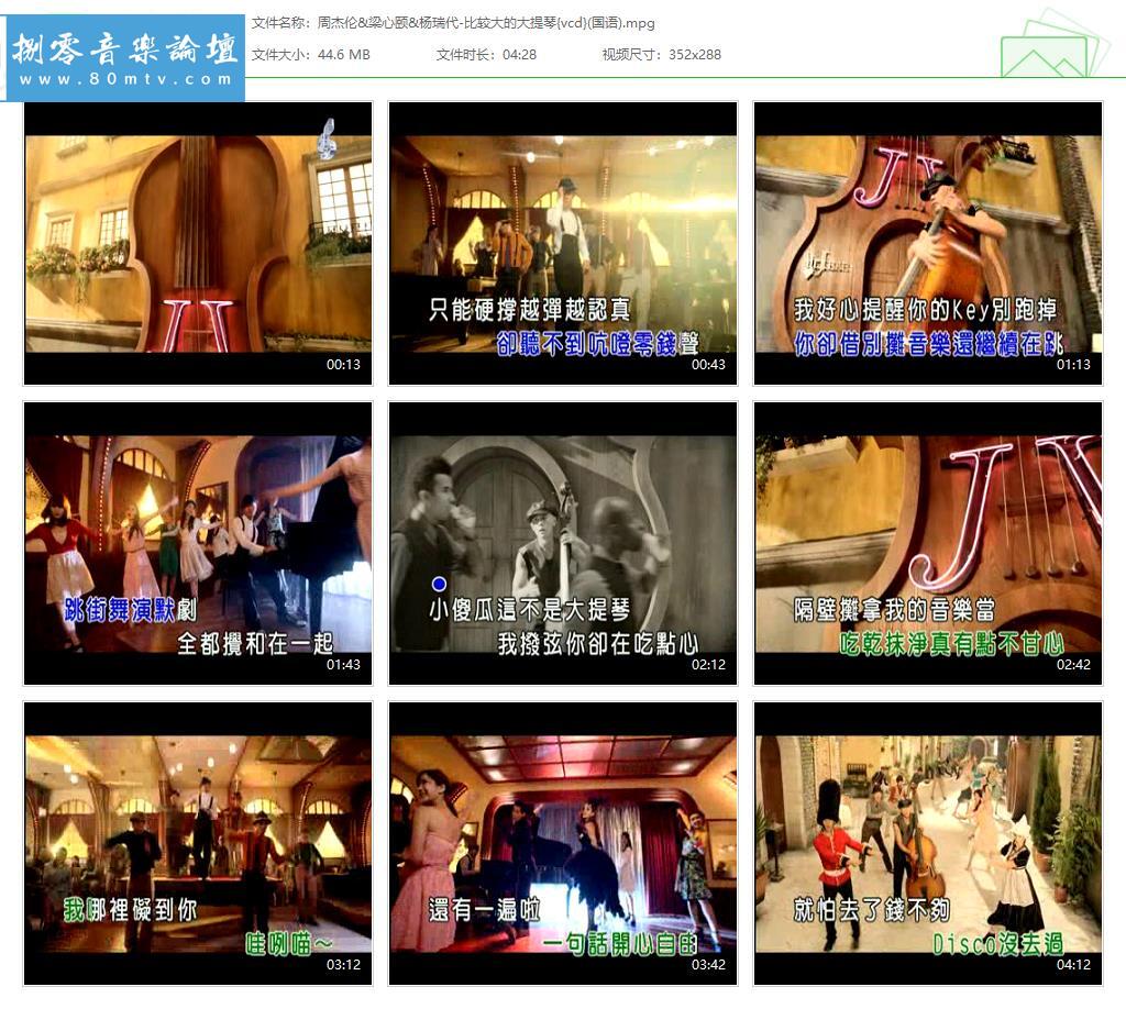 周杰伦&梁心颐&杨瑞代-比较大的大提琴{vcd}(国语).jpg