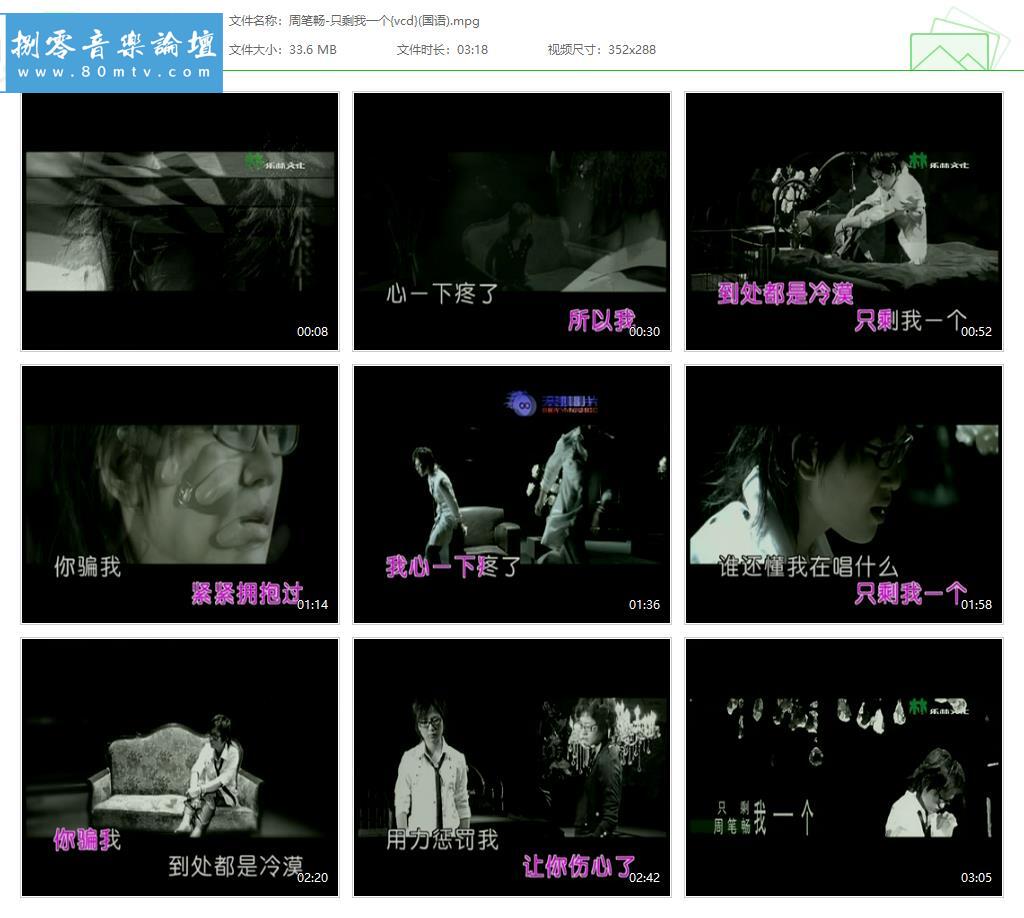 周笔畅-只剩我一个{vcd}(国语).jpg