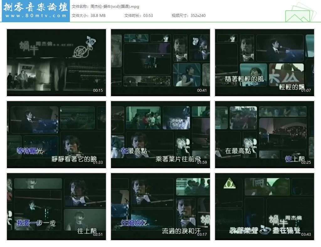 周杰伦-蜗牛{vcd}(国语).jpg