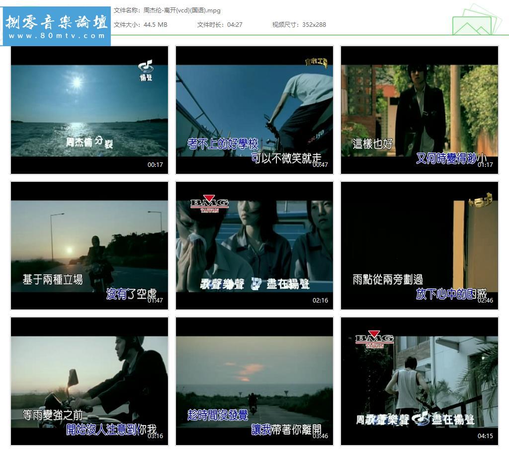 周杰伦-离开{vcd}(国语).jpg