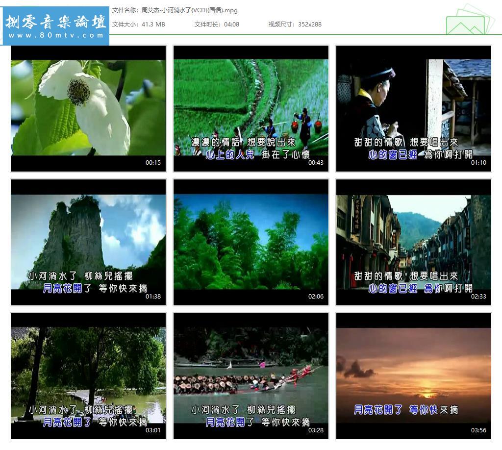周艾杰-小河淌水了{VCD}(国语).jpg