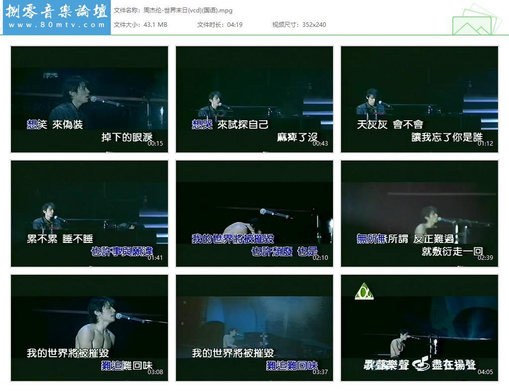 周杰伦-世界末日{vcd}(国语).jpg