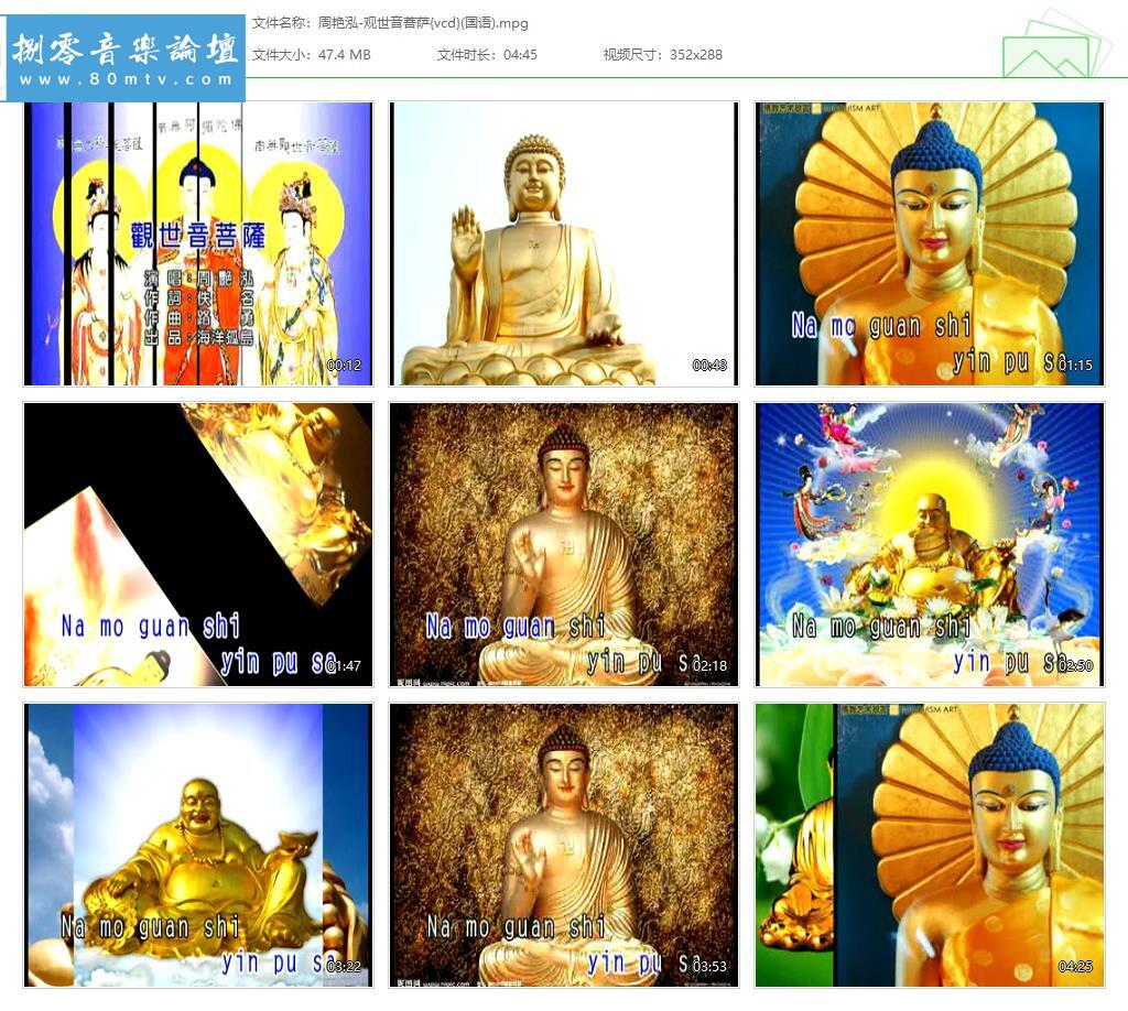 周艳泓-观世音菩萨{vcd}(国语).jpg