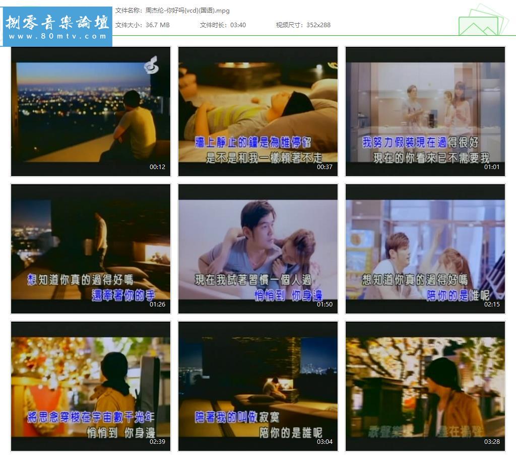 周杰伦-你好吗{vcd}(国语).jpg