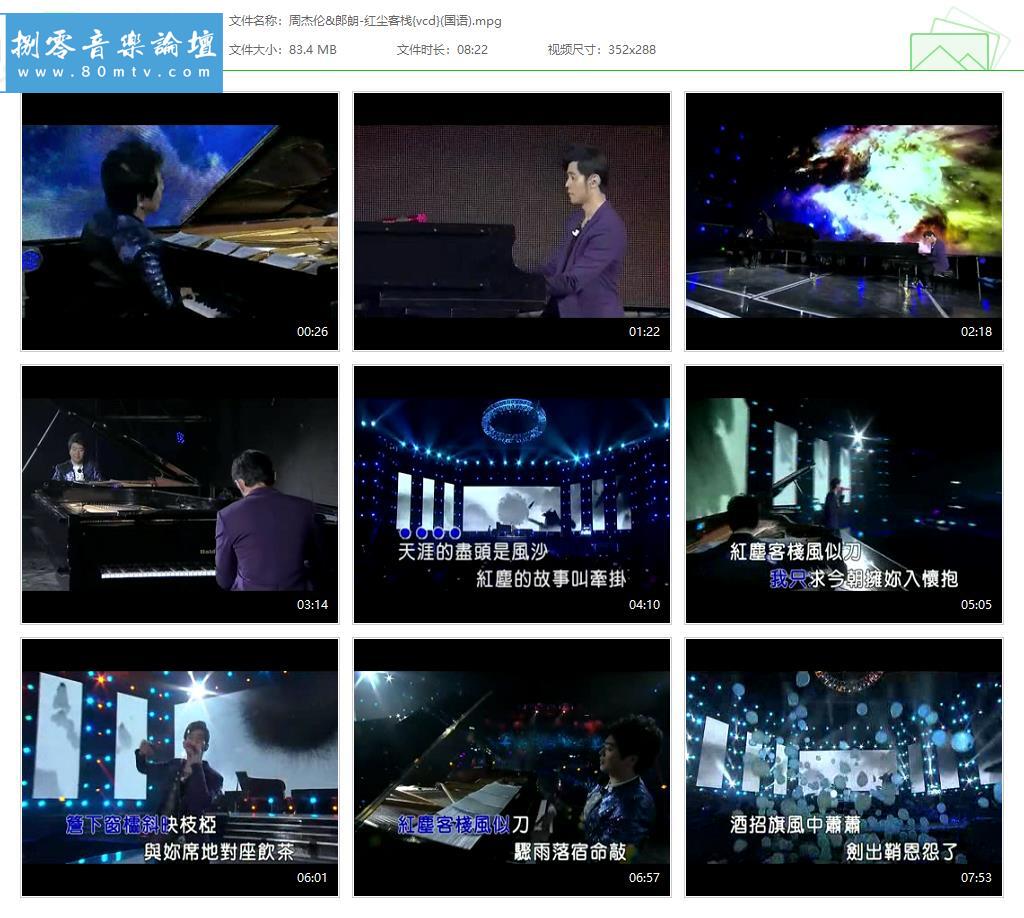 周杰伦&郎朗-红尘客栈{vcd}(国语).jpg