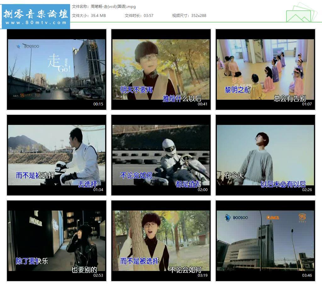 周笔畅-走{vcd}(国语).jpg