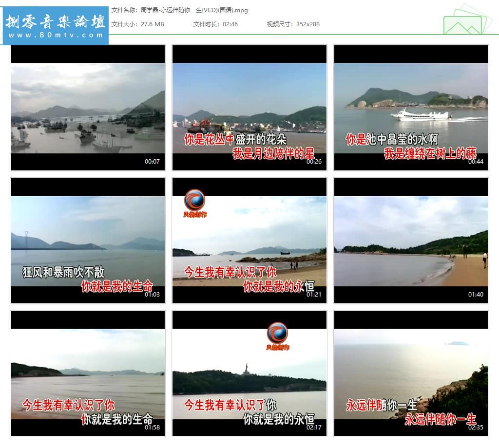 周学晶-永远伴随你一生{VCD}(国语).jpg