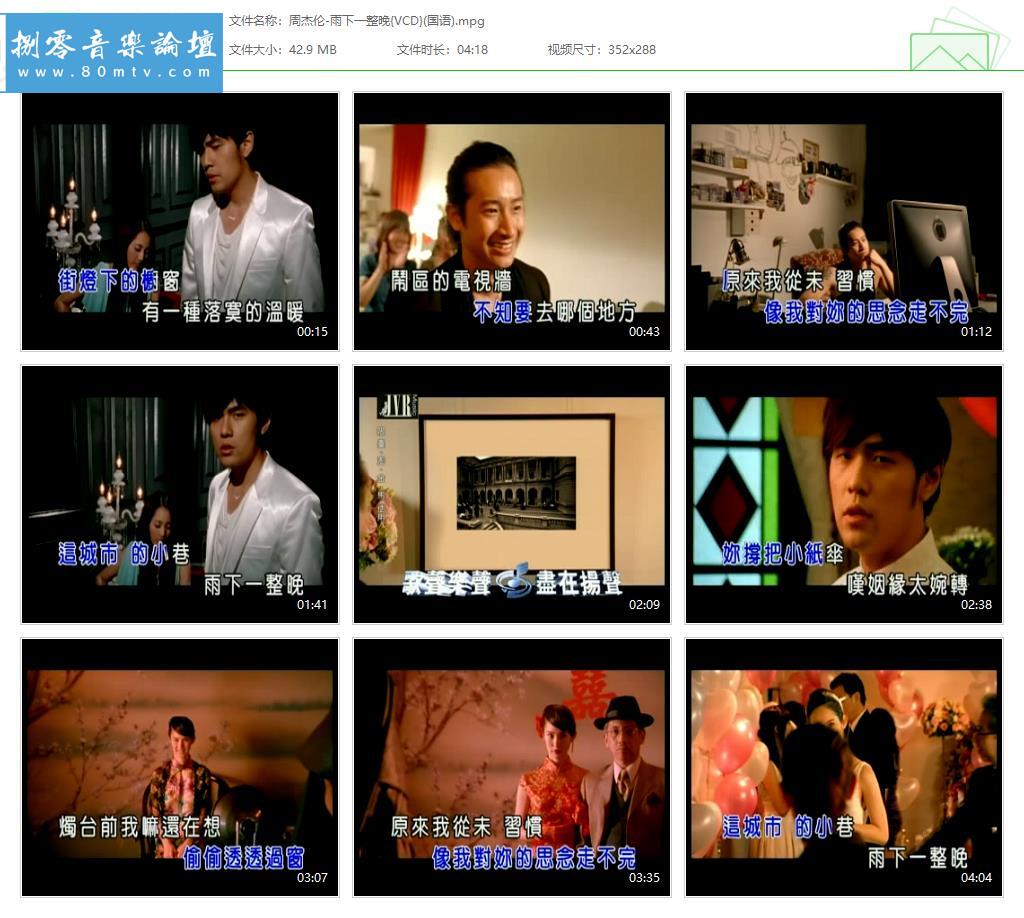 周杰伦-雨下一整晚{VCD}(国语).jpg