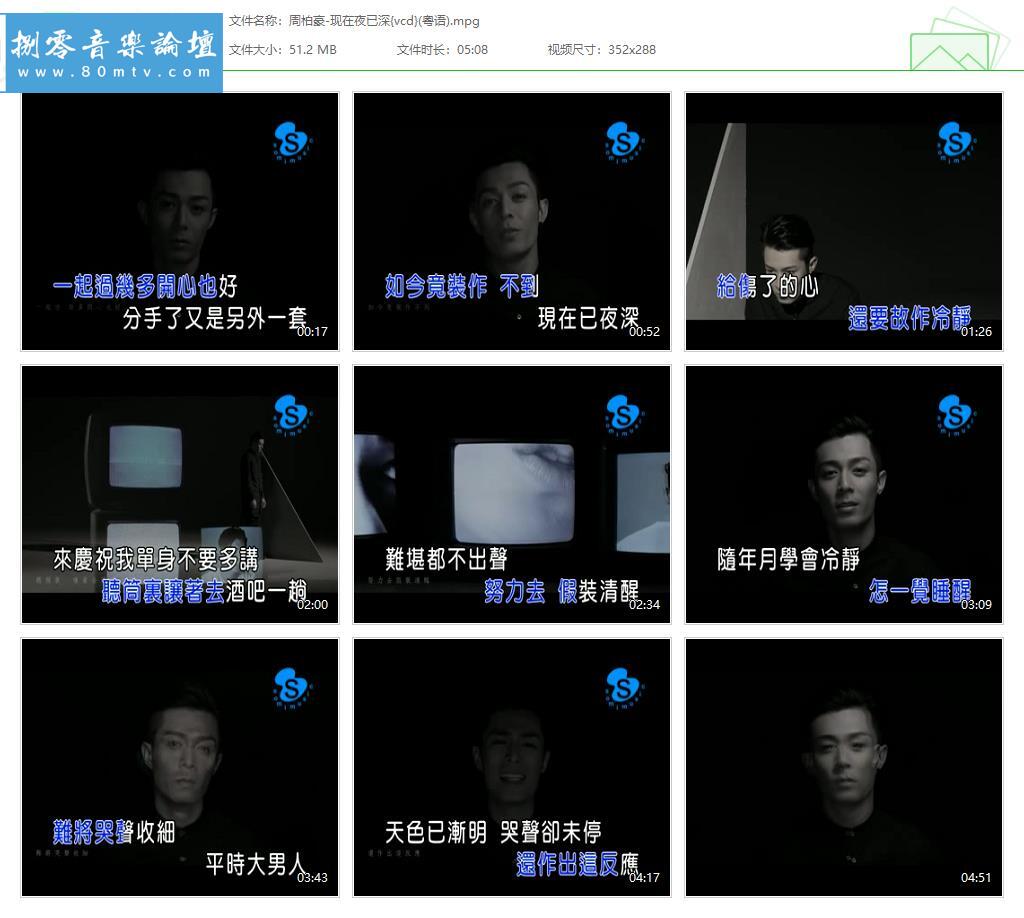 周柏豪-现在夜已深{vcd}(粤语).jpg