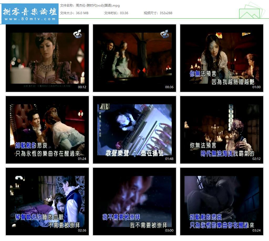 周杰伦-跨时代{vcd}(国语).jpg