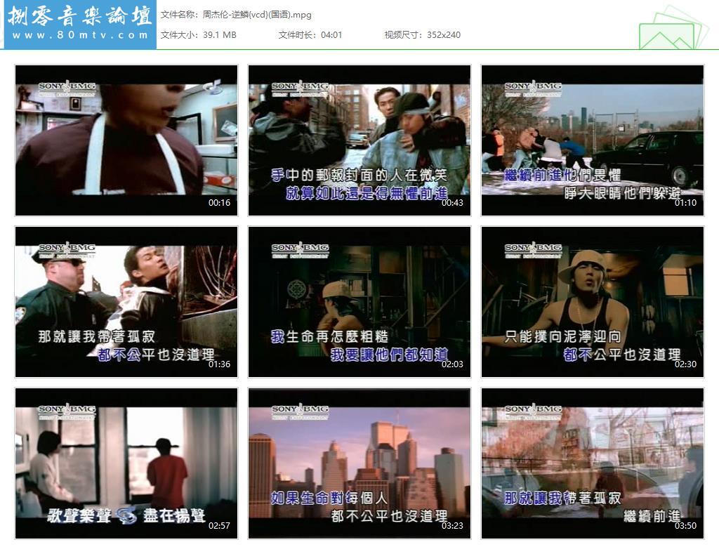 周杰伦-逆鳞{vcd}(国语).jpg