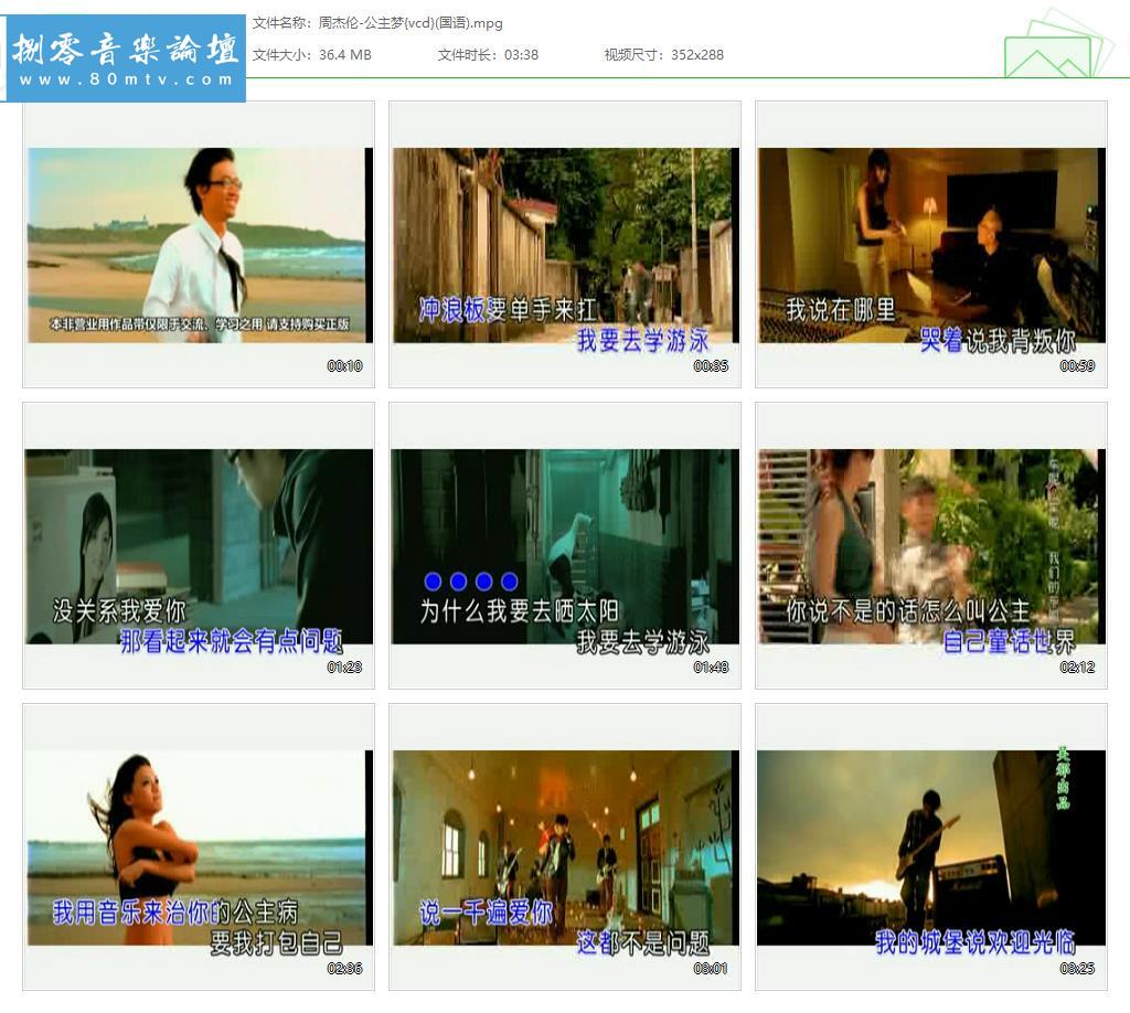 周杰伦-公主梦{vcd}(国语).jpg