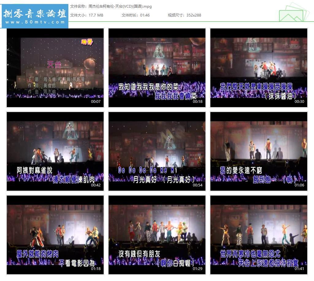 周杰伦&柯有伦-天台{VCD}(国语).jpg